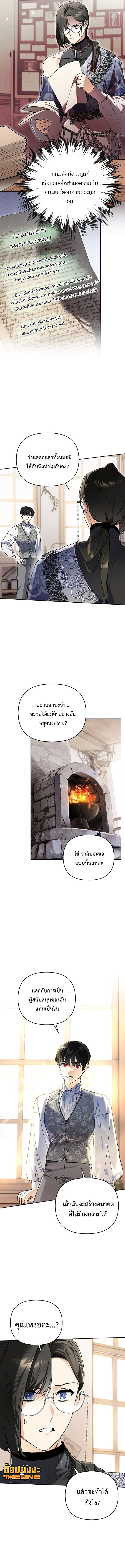 I Became the Genius Bastard of a Noble Dark Clan ตอนที่ 36 หน้า 4