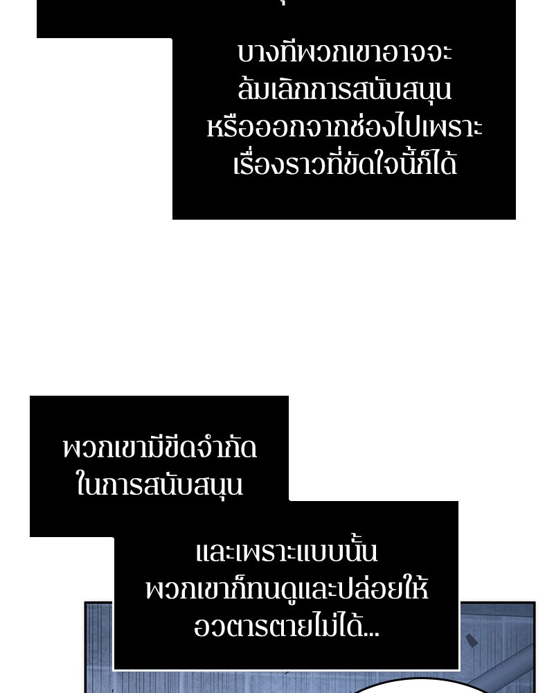 Omniscient Reader อ่านชะตาวันสิ้นโลก ตอนที่ 36 หน้า 44