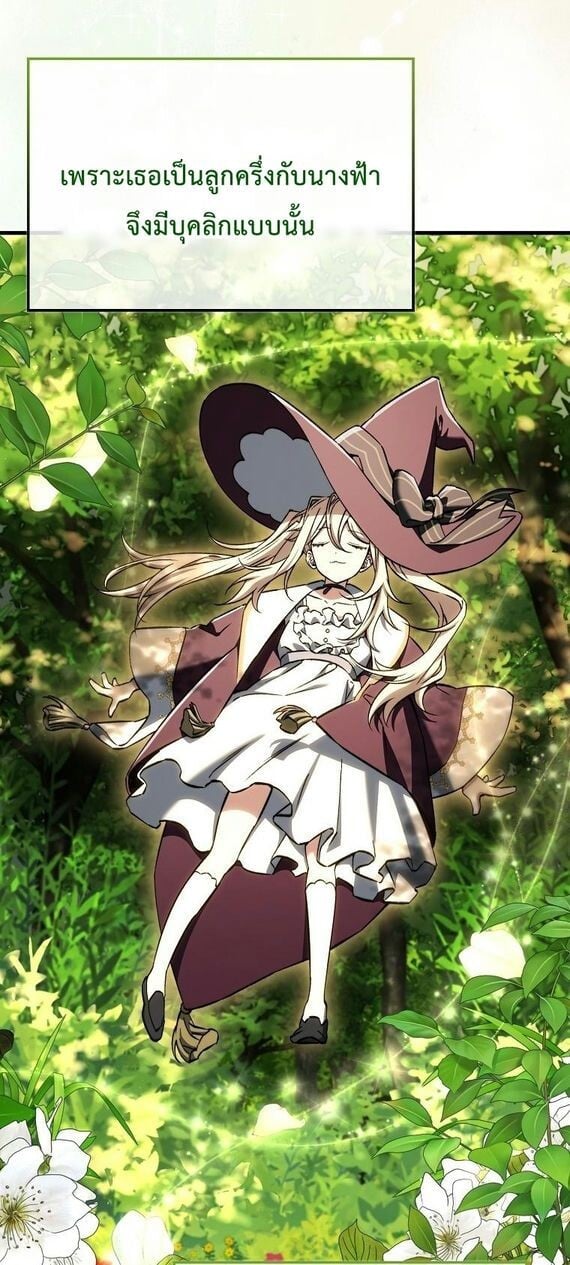 A Villain’s Will to Survive ตอนที่ 36 หน้า 5