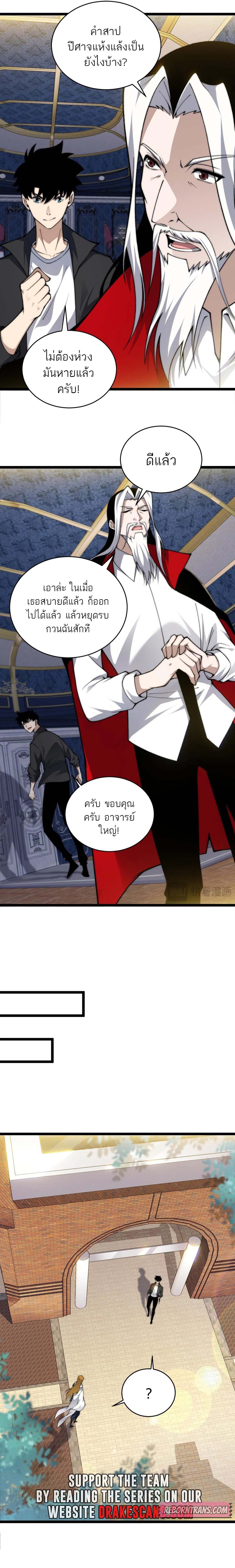 Maxed Strength Necromancer เนโครแมนเซอร์ ผู้ไร้เทียมทาน ตอนที่ 36 หน้า 5