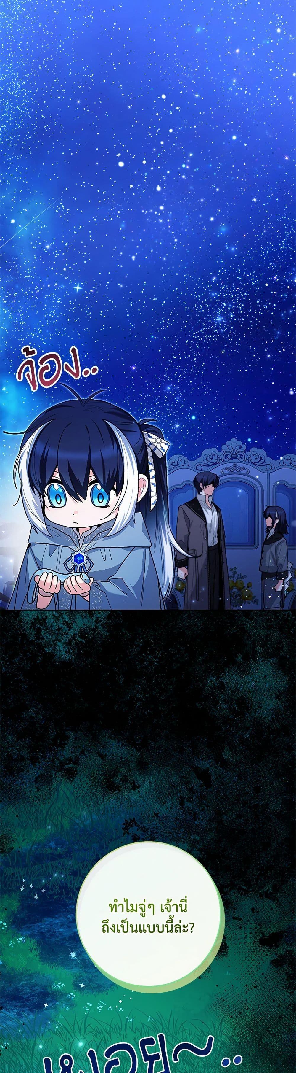 Black Killer Whale Baby สาวน้อยวาฬเพชฌฆาตดำ ตอนที่ 36 หน้า 5