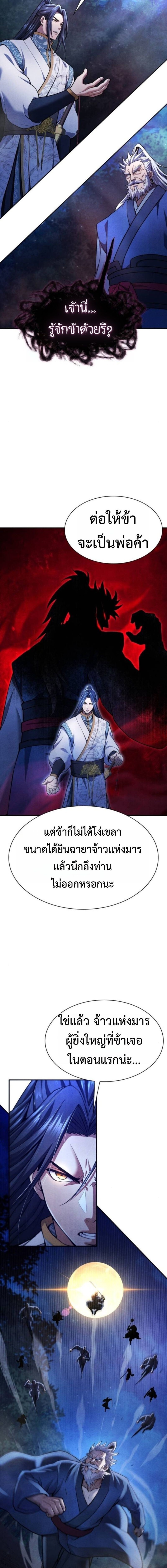 Regression of the Yong Clan Heir ตอนที่ 36 5