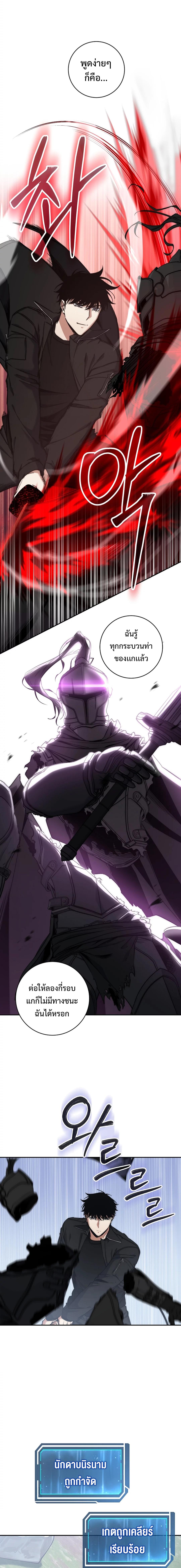 Return of the Sword God-Rank Civil Servant ตอนที่ 36 หน้า 5