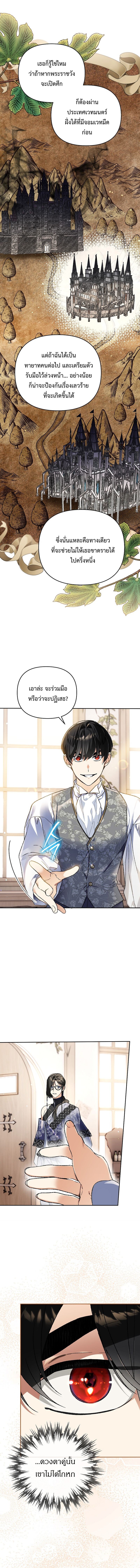 I Became the Genius Bastard of a Noble Dark Clan ตอนที่ 36 หน้า 5