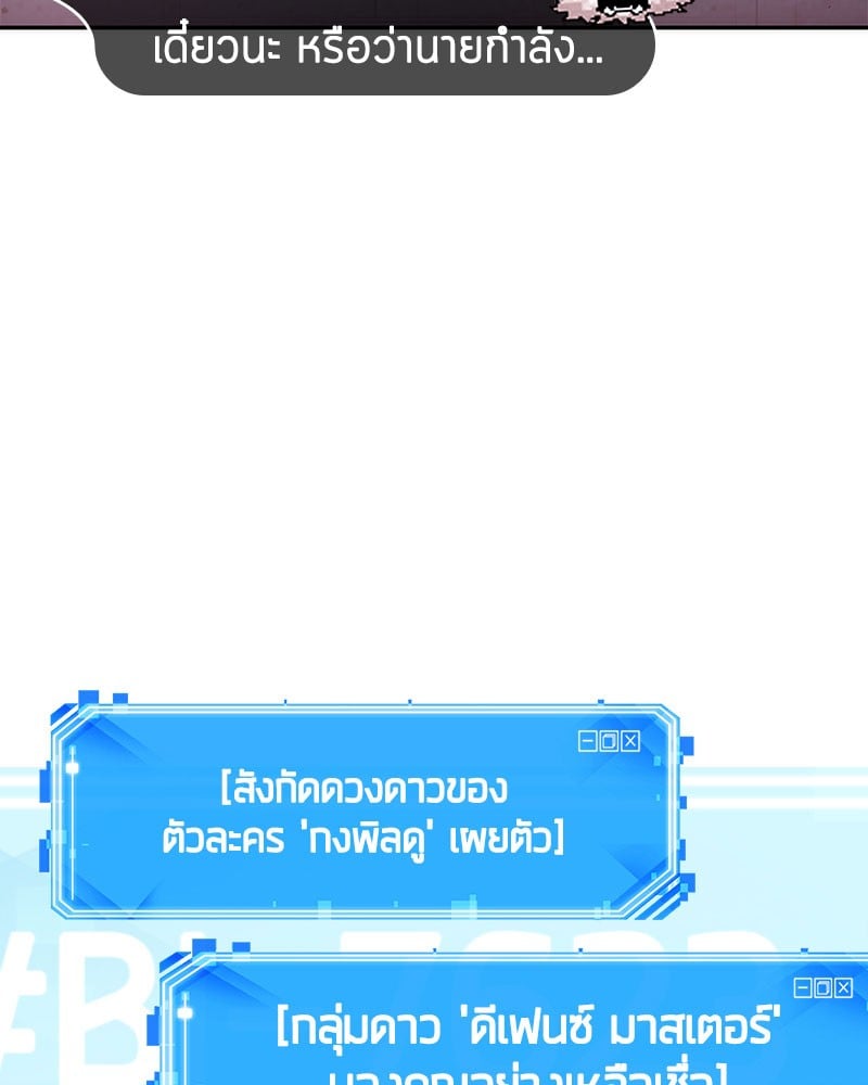 Omniscient Reader อ่านชะตาวันสิ้นโลก ตอนที่ 36 หน้า 55