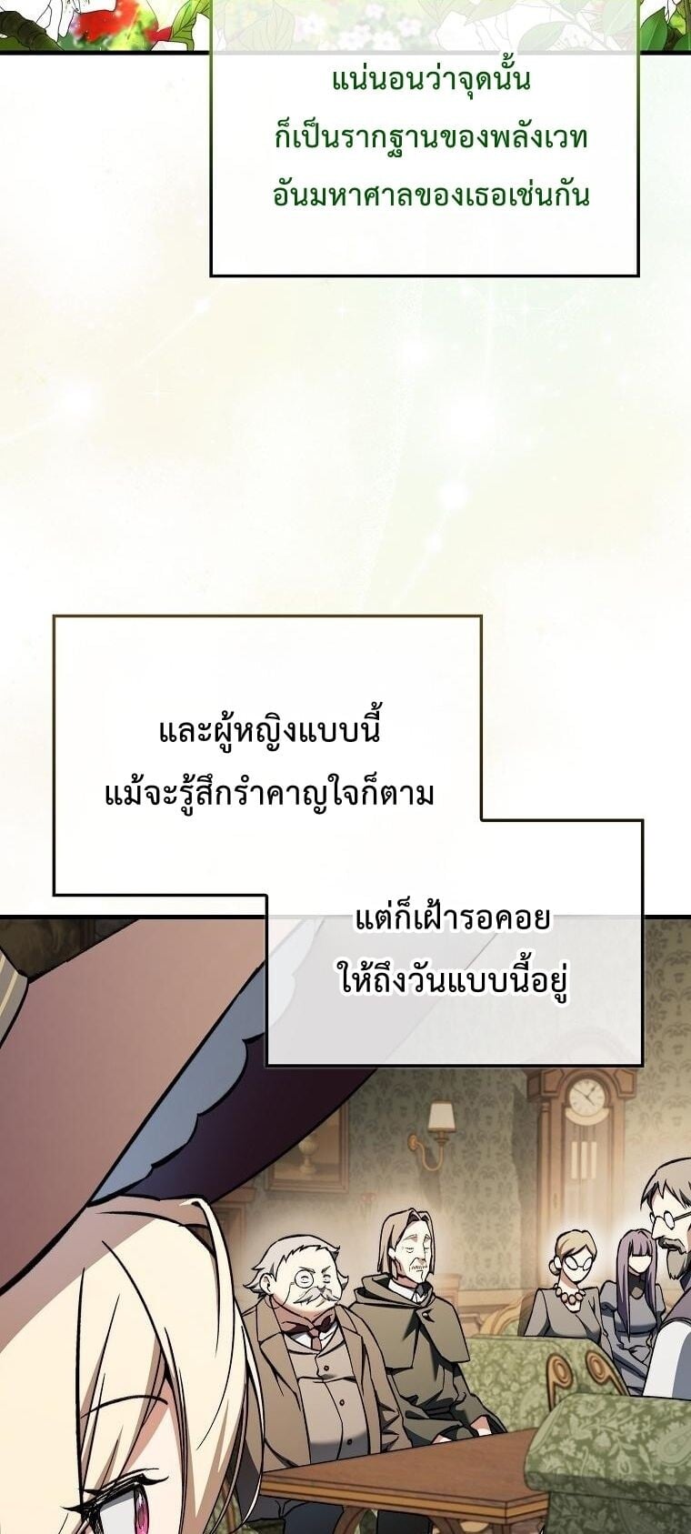 A Villain’s Will to Survive ตอนที่ 36 หน้า 6