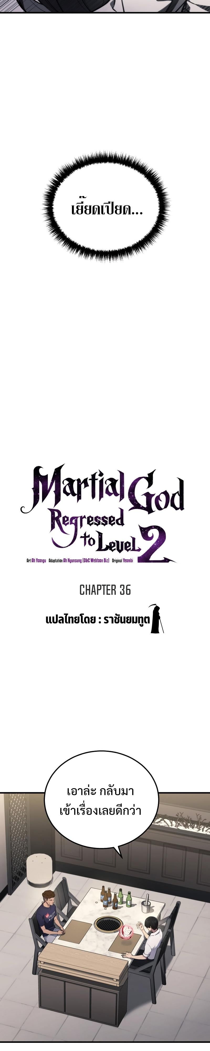 The Martial God Who Regressed Back to Level 2 ตอนที่ 36 หน้า 6