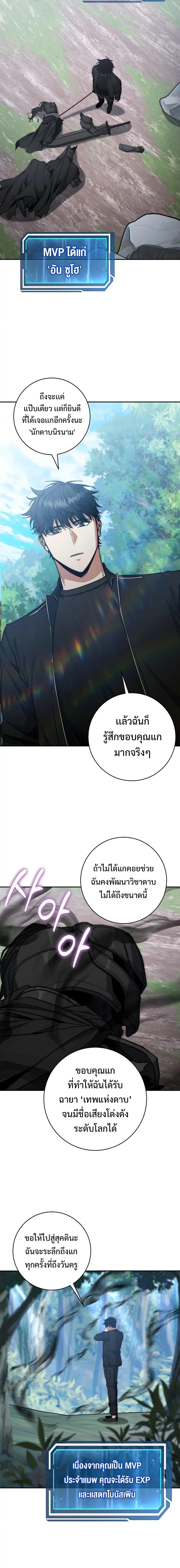 Return of the Sword God-Rank Civil Servant ตอนที่ 36 หน้า 6