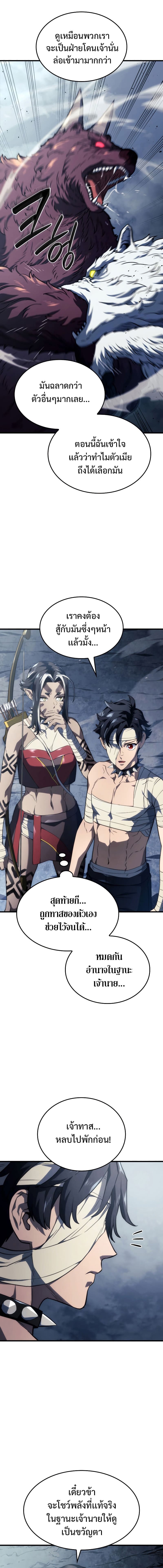 Revenge of the Iron-Blooded Sword Hound ตอนที่ 36 หน้า 6