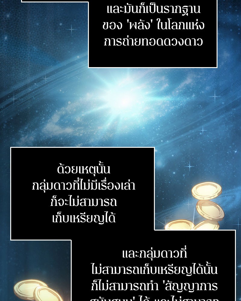 Omniscient Reader อ่านชะตาวันสิ้นโลก ตอนที่ 36 หน้า 63