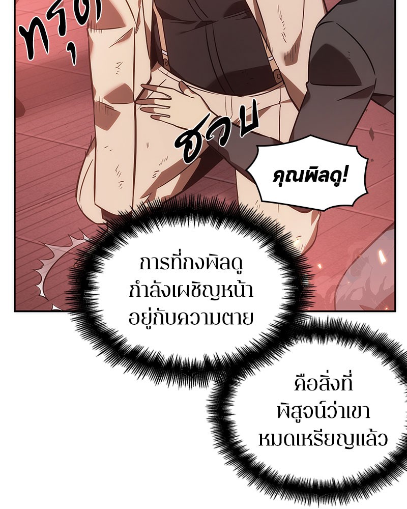 Omniscient Reader อ่านชะตาวันสิ้นโลก ตอนที่ 36 หน้า 68