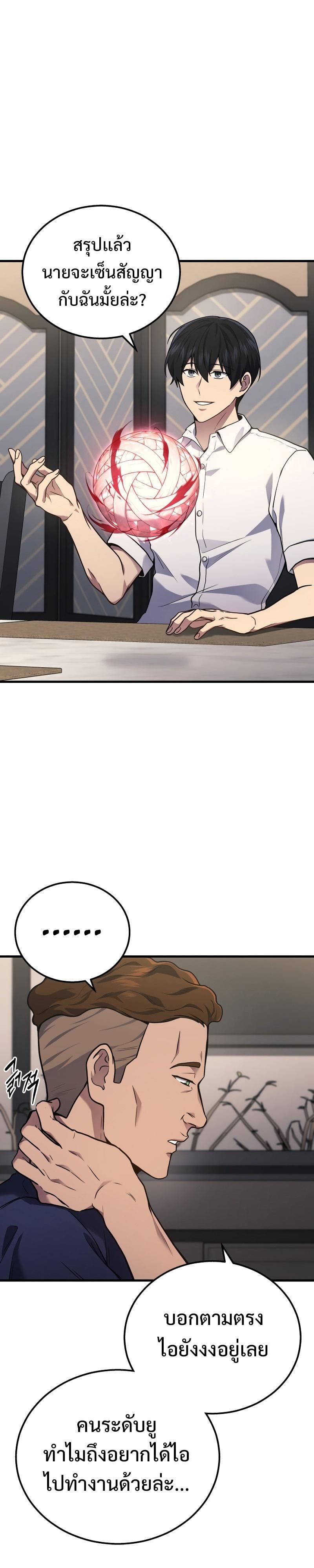 The Martial God Who Regressed Back to Level 2 ตอนที่ 36 หน้า 7