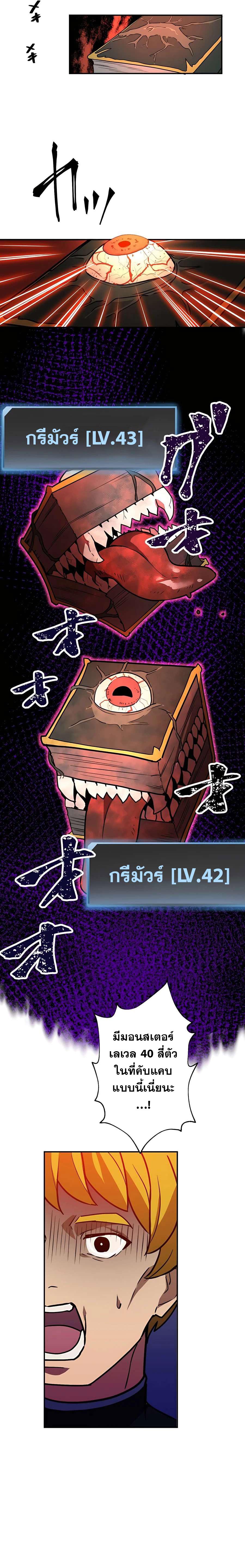 Hidden Class Gravity User เป้าหมายครั้งที่ 2 ต้องเป็นสุดยอดผู้แข็งแกร่งด้วยคลาสลับ ตอนที่ 36 หน้า 7