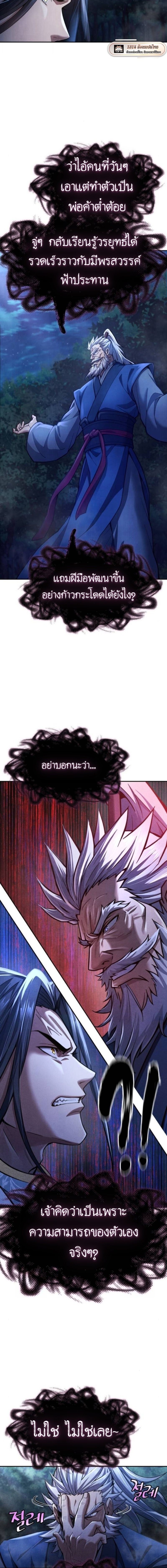 Regression of the Yong Clan Heir ตอนที่ 36 7