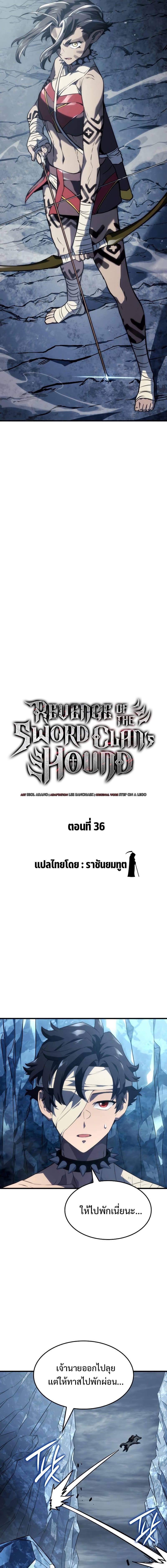 Revenge of the Iron-Blooded Sword Hound ตอนที่ 36 หน้า 7