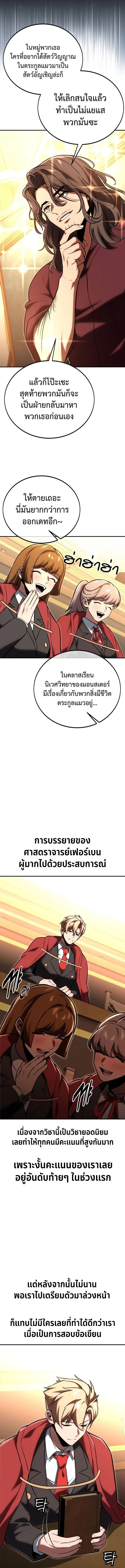 The Extra’s Academy Survival Guide สุดยอดคู่มือเอาชีวิตรอดในอคาเดมี ตอนที่ 36 หน้า 7