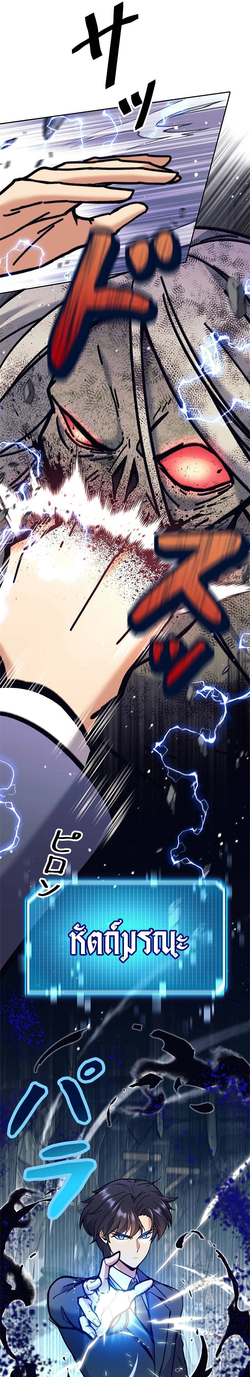 I’m an Ex-class Hunter ผมคือฮันเตอร์คลาส EX ตอนที่ 36 หน้า 5