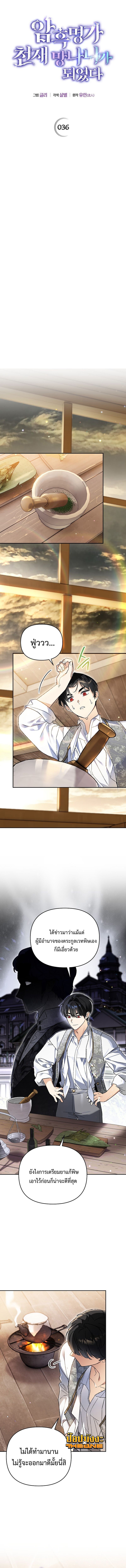 I Became the Genius Bastard of a Noble Dark Clan ตอนที่ 36 หน้า 7