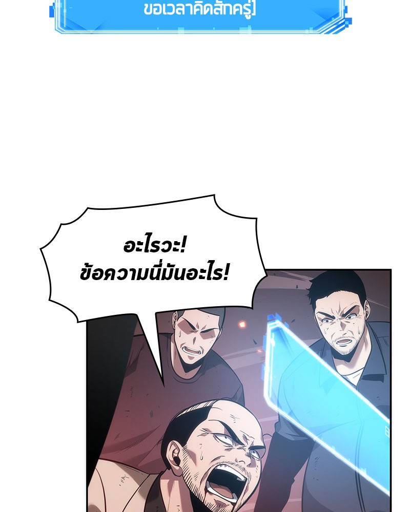 Omniscient Reader อ่านชะตาวันสิ้นโลก ตอนที่ 36 หน้า 78