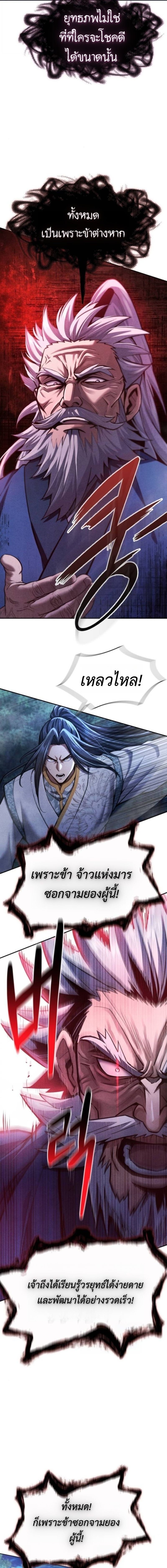 Regression of the Yong Clan Heir ตอนที่ 36 8