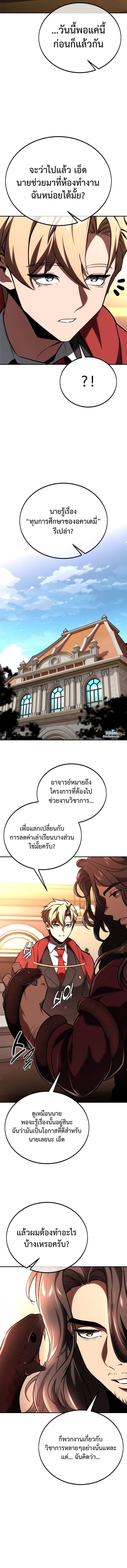 The Extra’s Academy Survival Guide สุดยอดคู่มือเอาชีวิตรอดในอคาเดมี ตอนที่ 36 หน้า 8