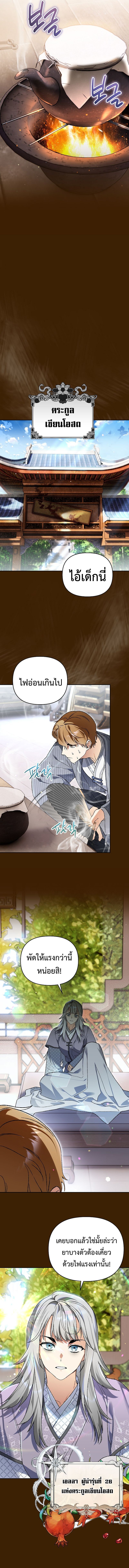 I Became the Genius Bastard of a Noble Dark Clan ตอนที่ 36 หน้า 8