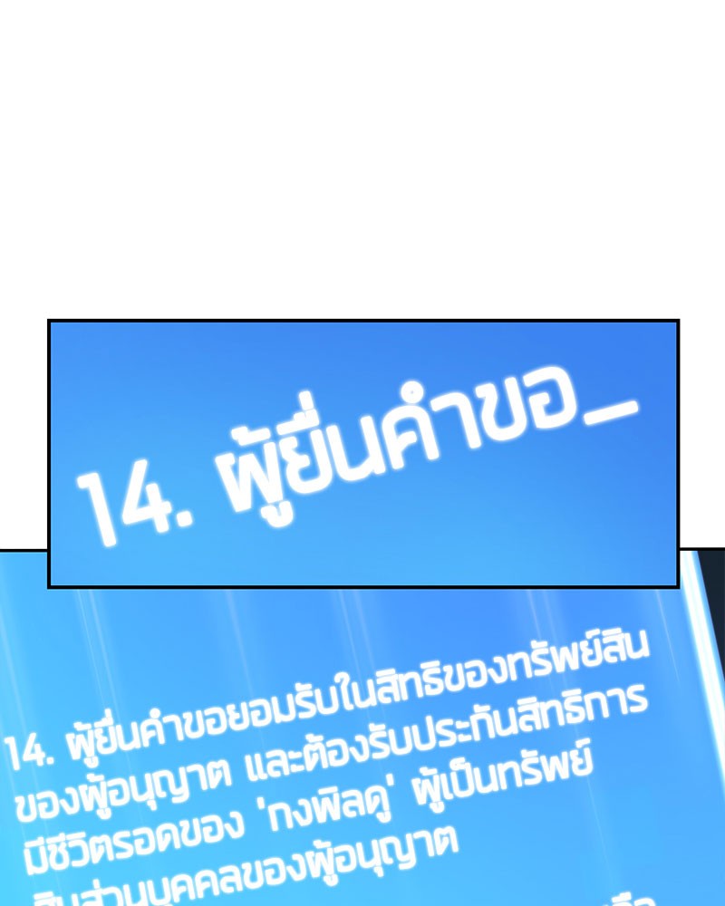 Omniscient Reader อ่านชะตาวันสิ้นโลก ตอนที่ 36 หน้า 82
