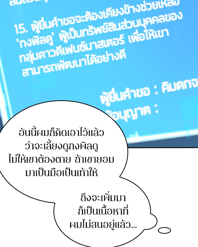 Omniscient Reader อ่านชะตาวันสิ้นโลก ตอนที่ 36 หน้า 83