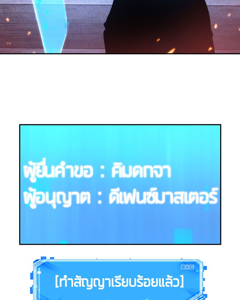 Omniscient Reader อ่านชะตาวันสิ้นโลก ตอนที่ 36 หน้า 88