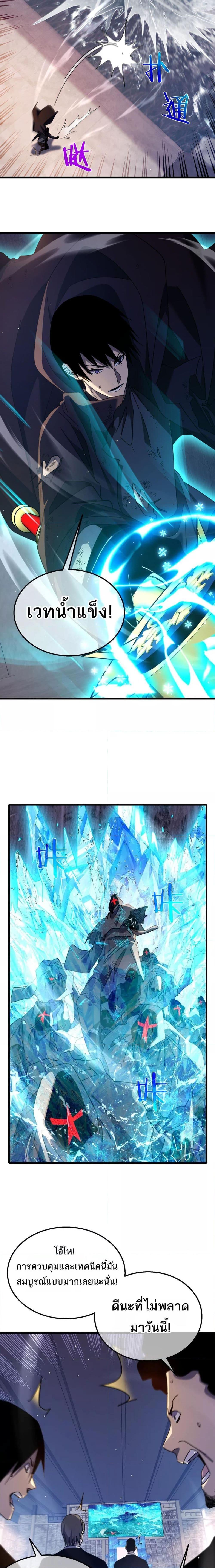 My Passive Skills Are Invincible จุติอีกครั้ง พร้อมสกิลติดตัวไร้เทียมทาน ตอนที่ 36 หน้า 9