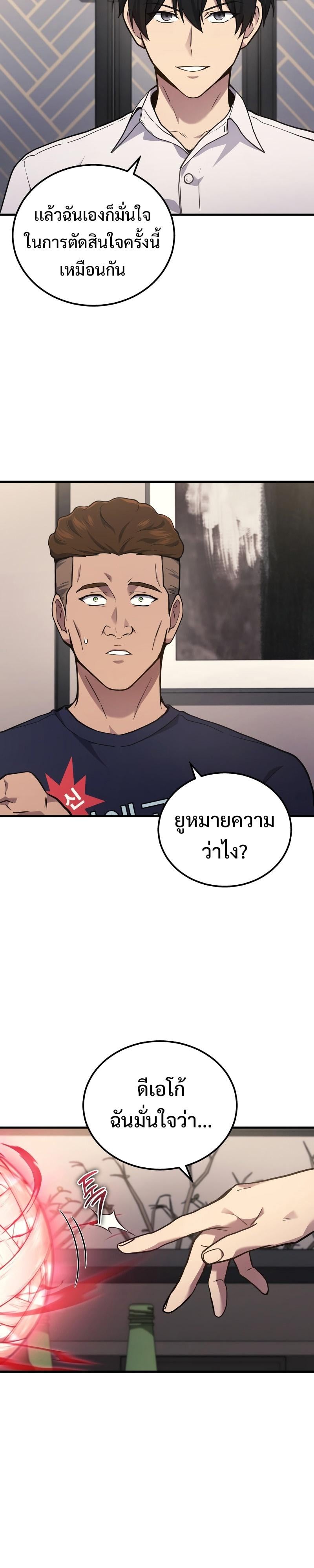 The Martial God Who Regressed Back to Level 2 ตอนที่ 36 หน้า 9