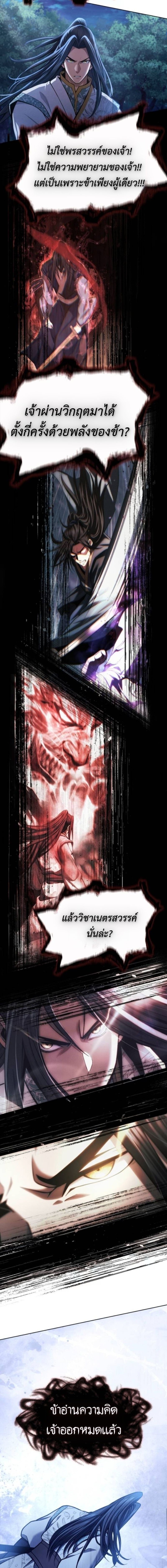 Regression of the Yong Clan Heir ตอนที่ 36 9