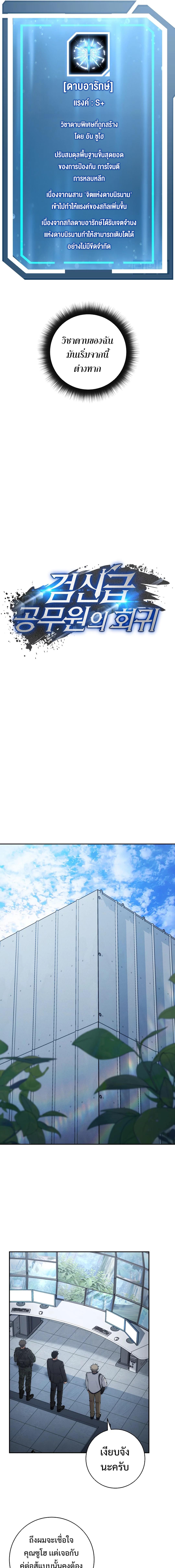 Return of the Sword God-Rank Civil Servant ตอนที่ 36 หน้า 9