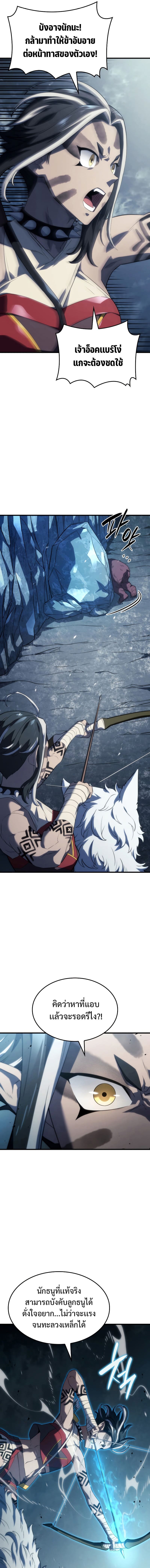 Revenge of the Iron-Blooded Sword Hound ตอนที่ 36 หน้า 9