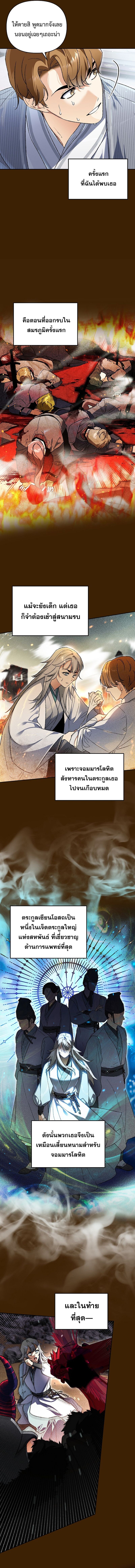 I Became the Genius Bastard of a Noble Dark Clan ตอนที่ 36 หน้า 9