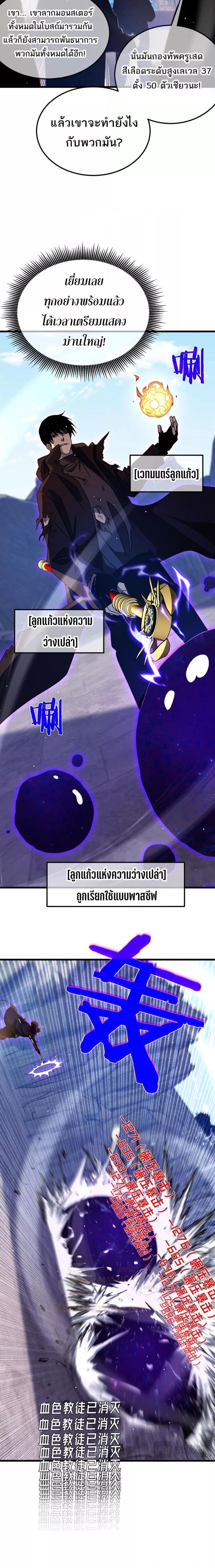 My Passive Skills Are Invincible จุติอีกครั้ง พร้อมสกิลติดตัวไร้เทียมทาน ตอนที่ 36 หน้า 10