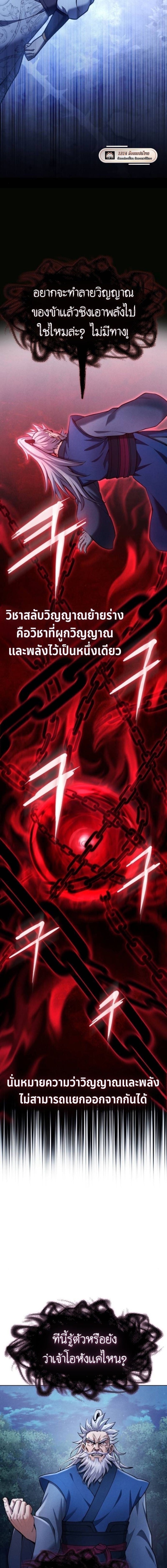 Regression of the Yong Clan Heir ตอนที่ 36 10