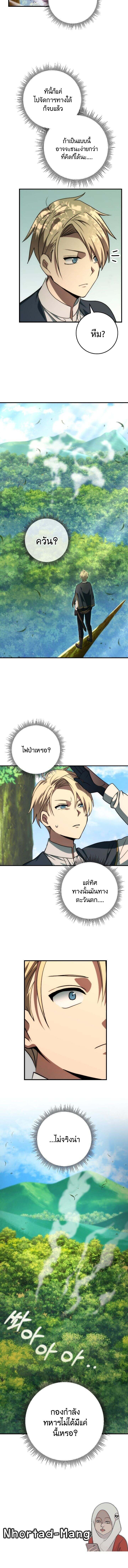 Emperor of Steel ตอนที่ 36 หน้า 10