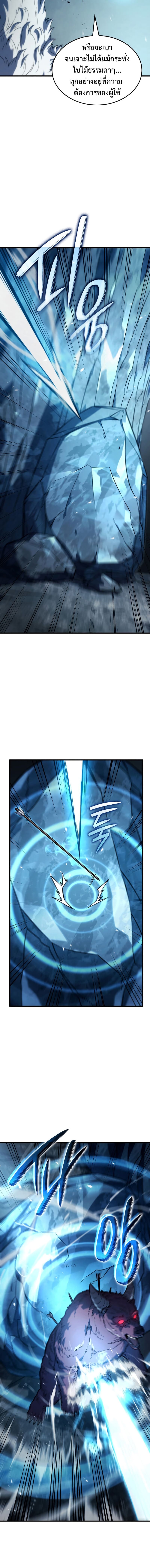 Revenge of the Iron-Blooded Sword Hound ตอนที่ 36 หน้า 10