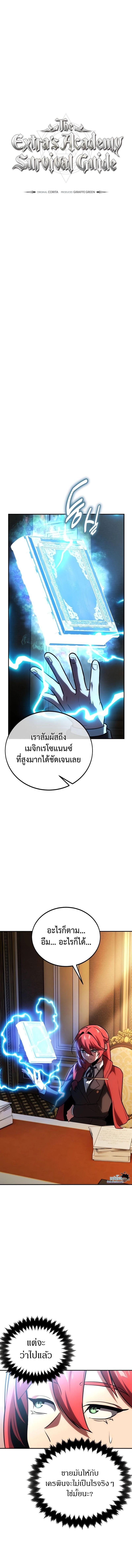 The Extra’s Academy Survival Guide สุดยอดคู่มือเอาชีวิตรอดในอคาเดมี ตอนที่ 36 หน้า 10
