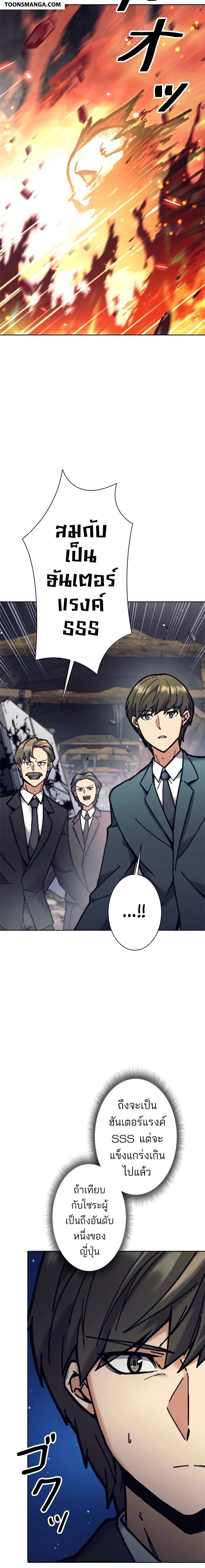 I’m an Ex-class Hunter ผมคือฮันเตอร์คลาส EX ตอนที่ 36 หน้า 8