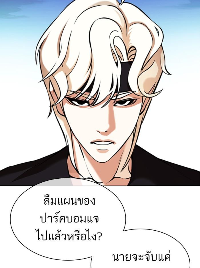 Lookism ตอนที่ 361 หน้า 21