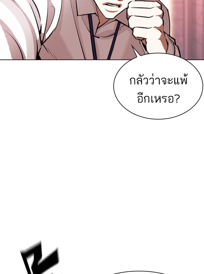 Lookism ตอนที่ 361 หน้า 44