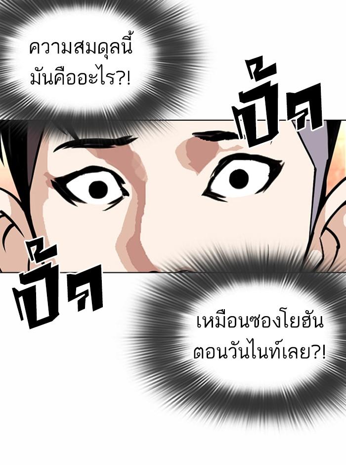 Lookism ตอนที่ 361 หน้า 51