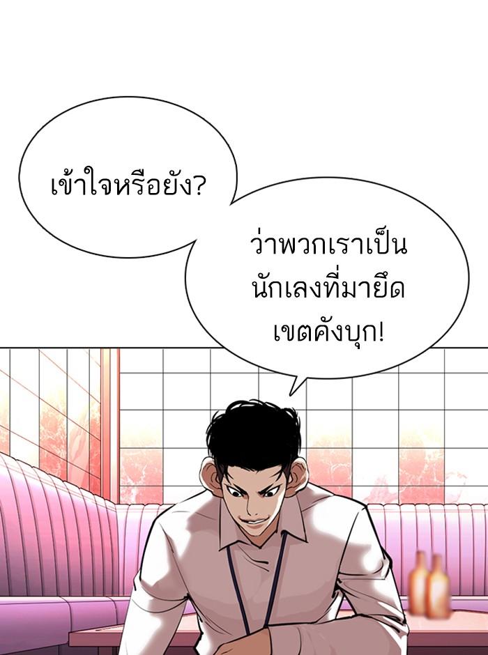 Lookism ตอนที่ 361 หน้า 61