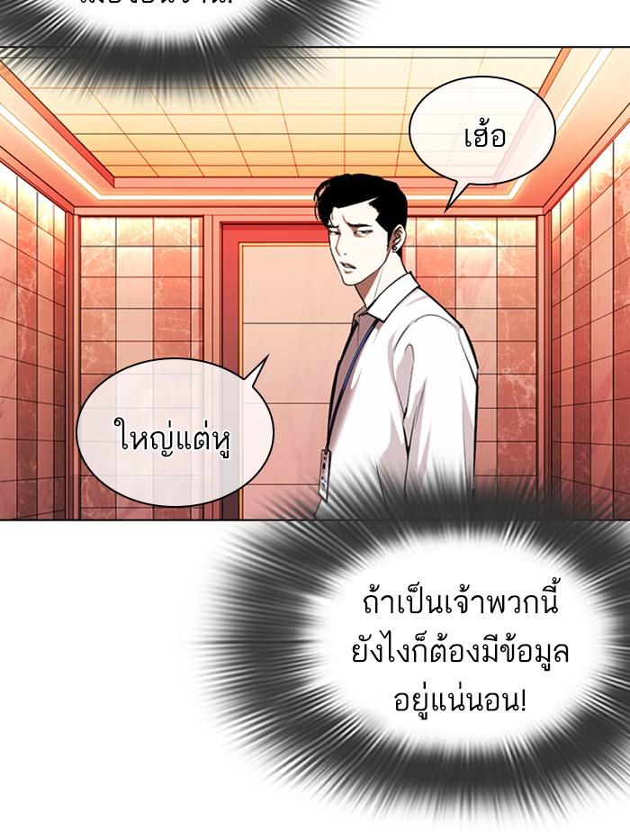 Lookism ตอนที่ 361 หน้า 65