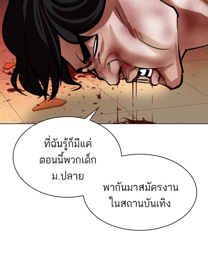Lookism ตอนที่ 361 หน้า 67