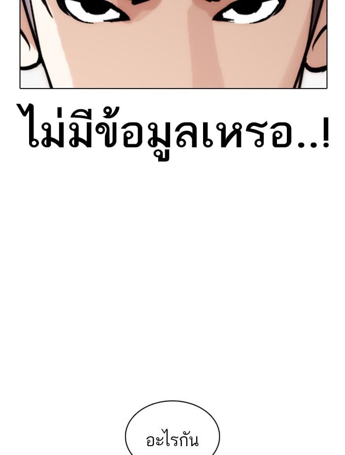 Lookism ตอนที่ 361 หน้า 69