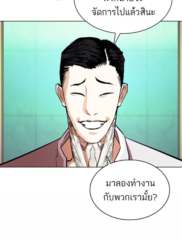 Lookism ตอนที่ 361 หน้า 75