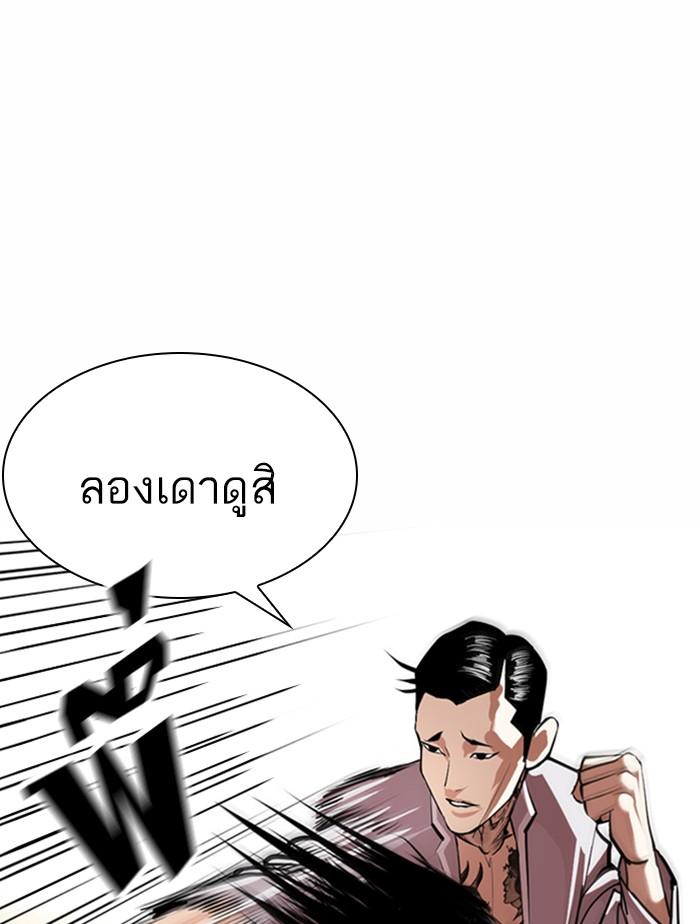 Lookism ตอนที่ 361 หน้า 86